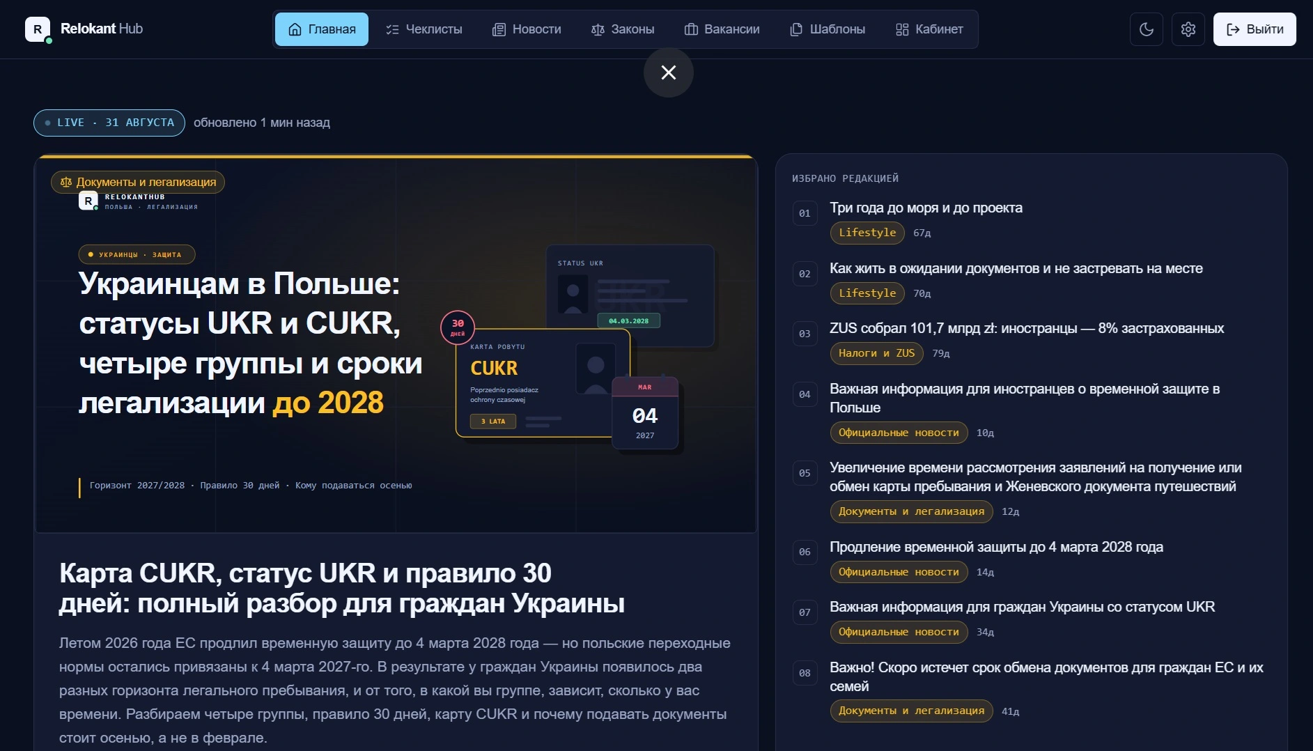 Relokant Hub — an automated media platform for a regulated niche
